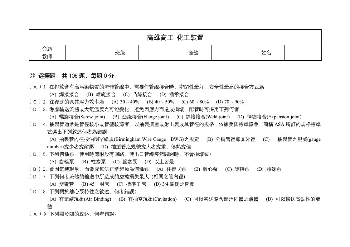 高雄高工化工裝置