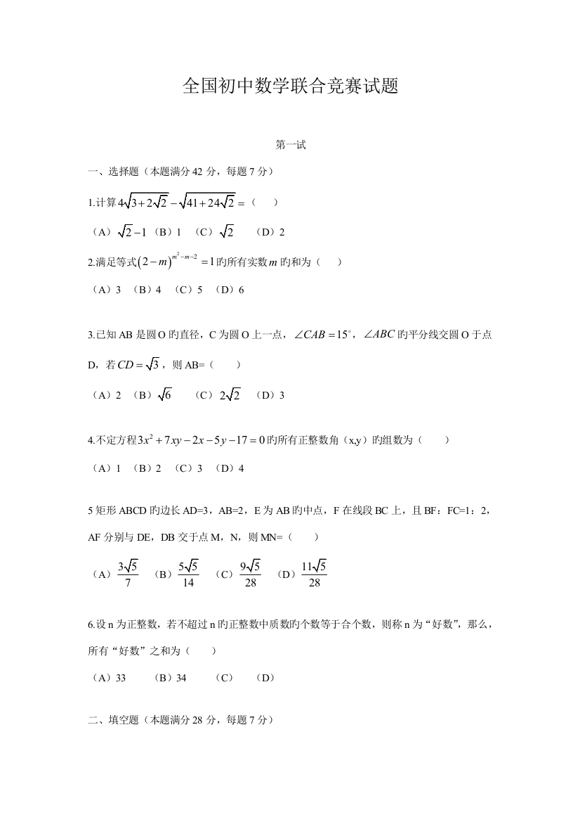 2023年初中数学联合竞赛试题及解析