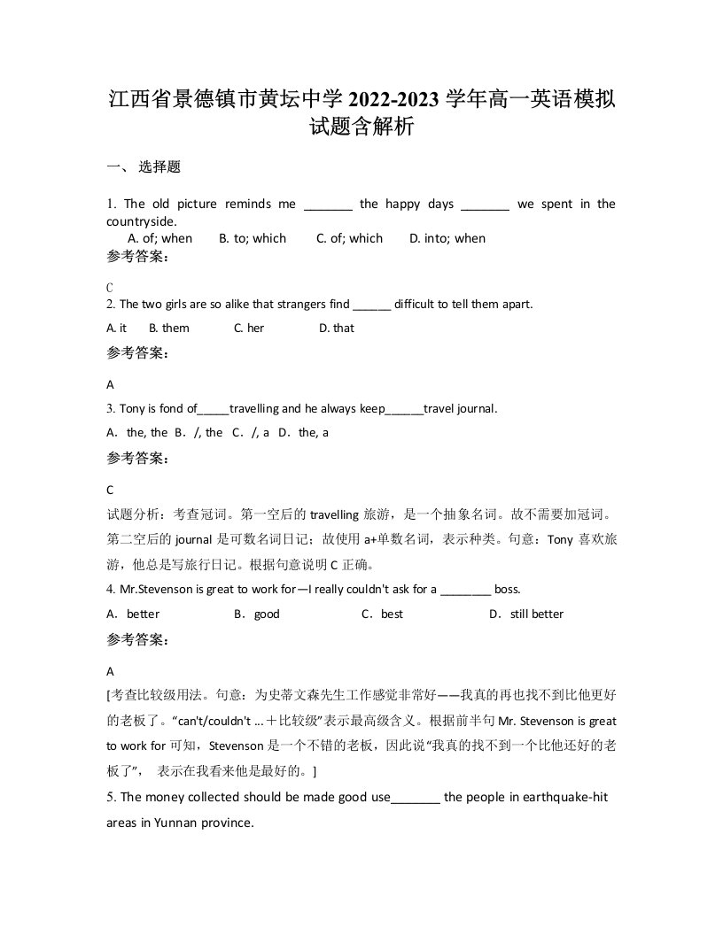 江西省景德镇市黄坛中学2022-2023学年高一英语模拟试题含解析