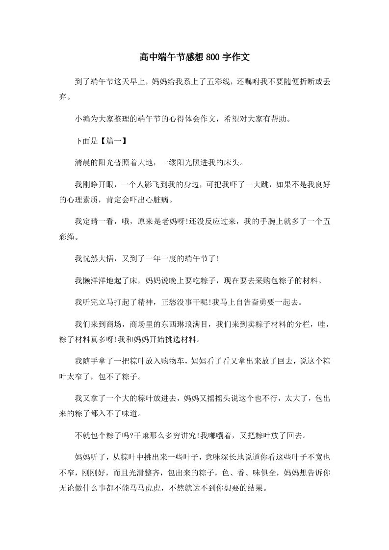 高中端午节感想800字作文