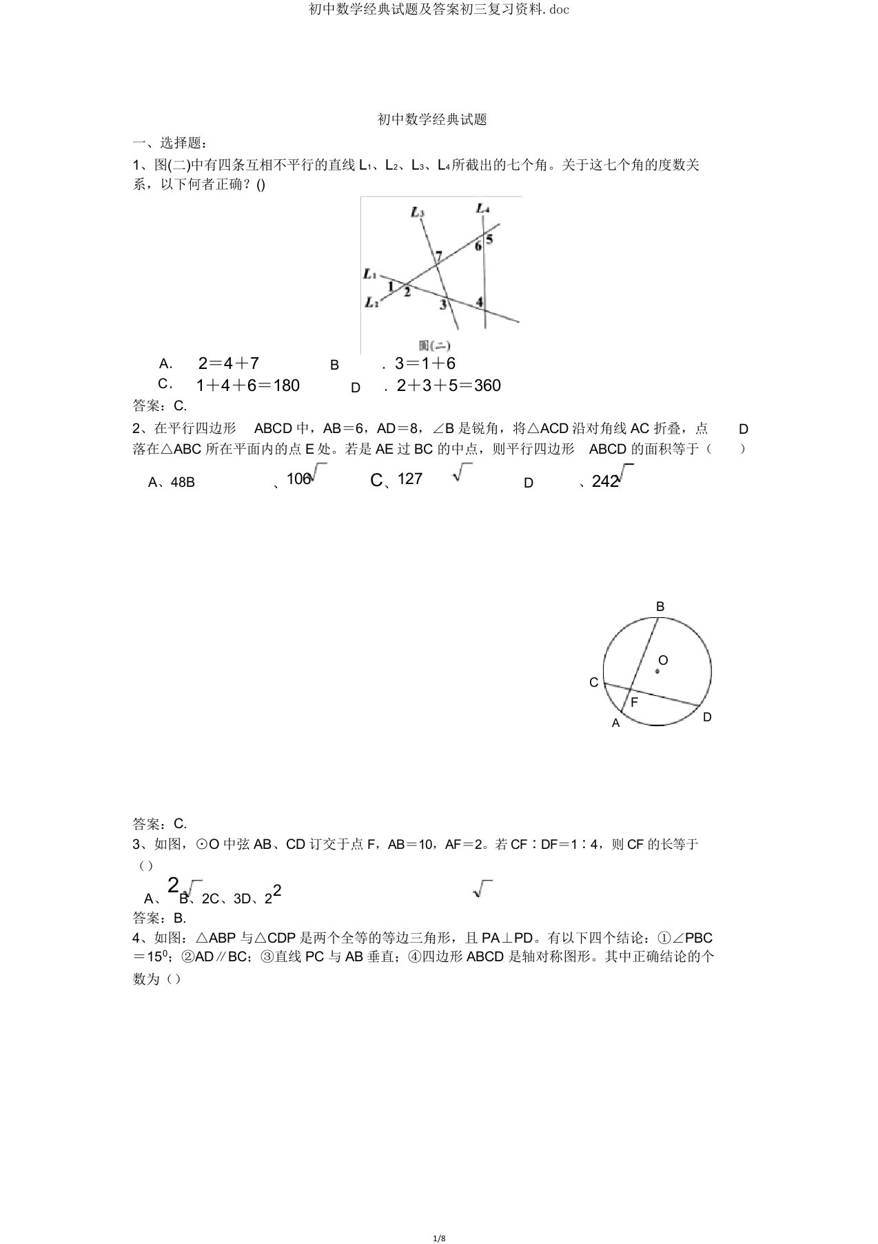 初中数学经典试题及初三复习资料