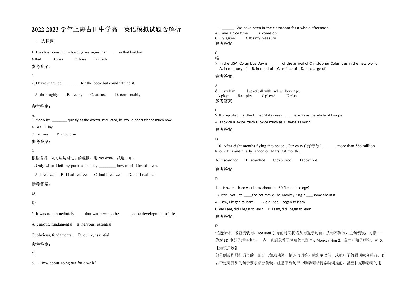 2022-2023学年上海古田中学高一英语模拟试题含解析