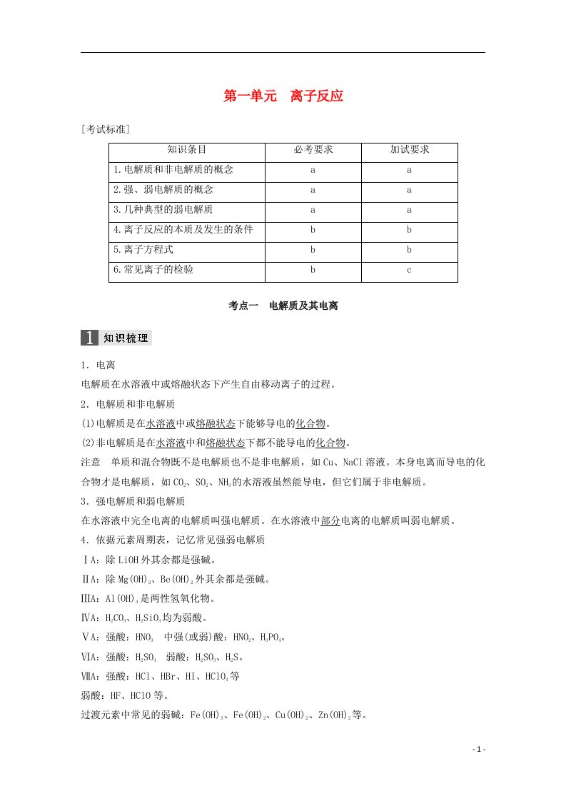 高考化学大一轮复习