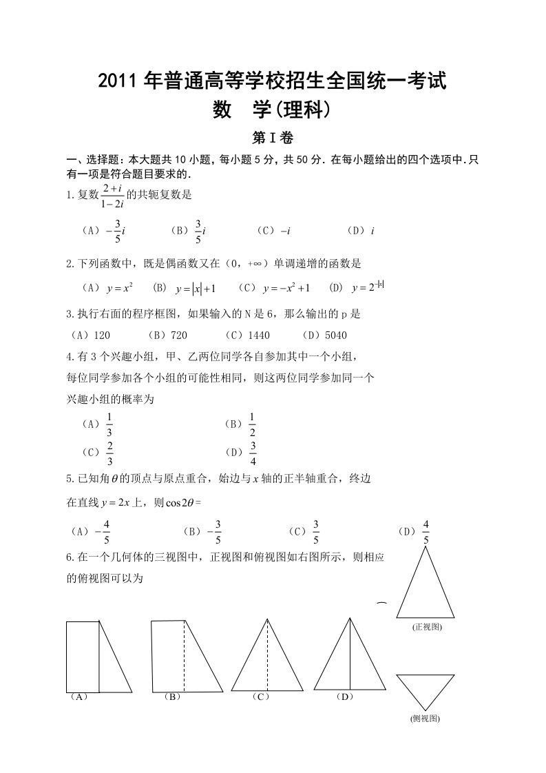 2011年高考理数新课标试卷及答案