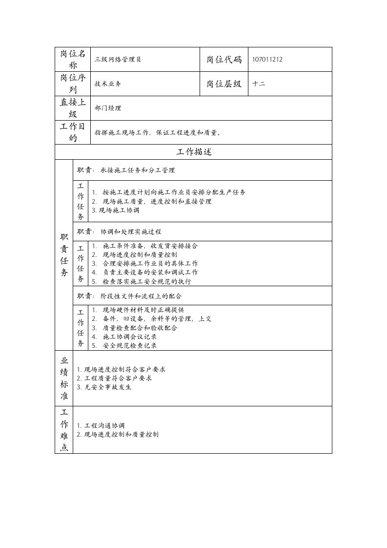 精品文档-107011212