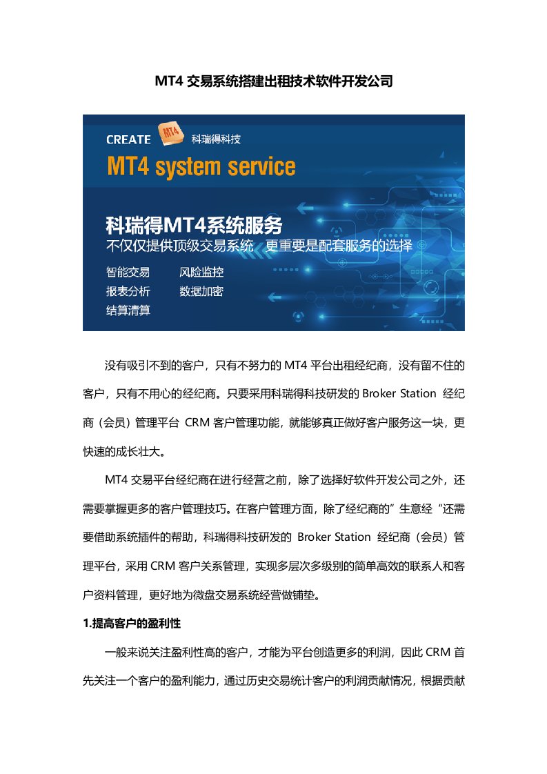 MT4交易系统搭建出租技术软件开发公司