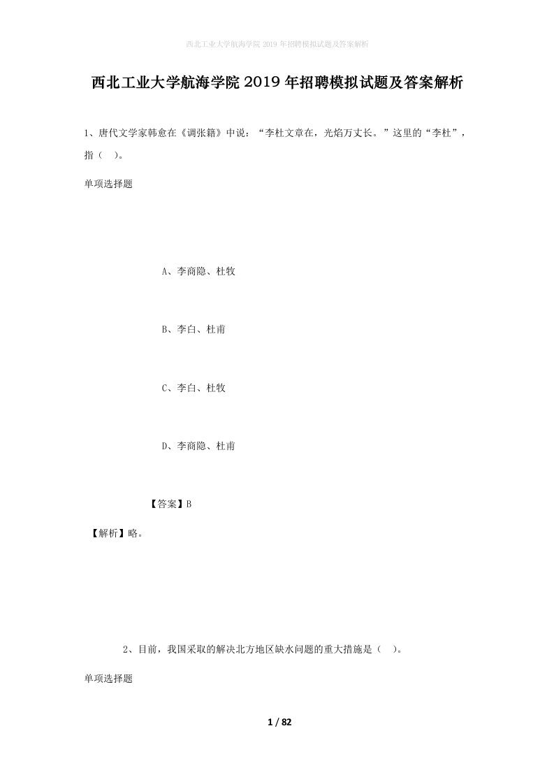 西北工业大学航海学院2019年招聘模拟试题及答案解析