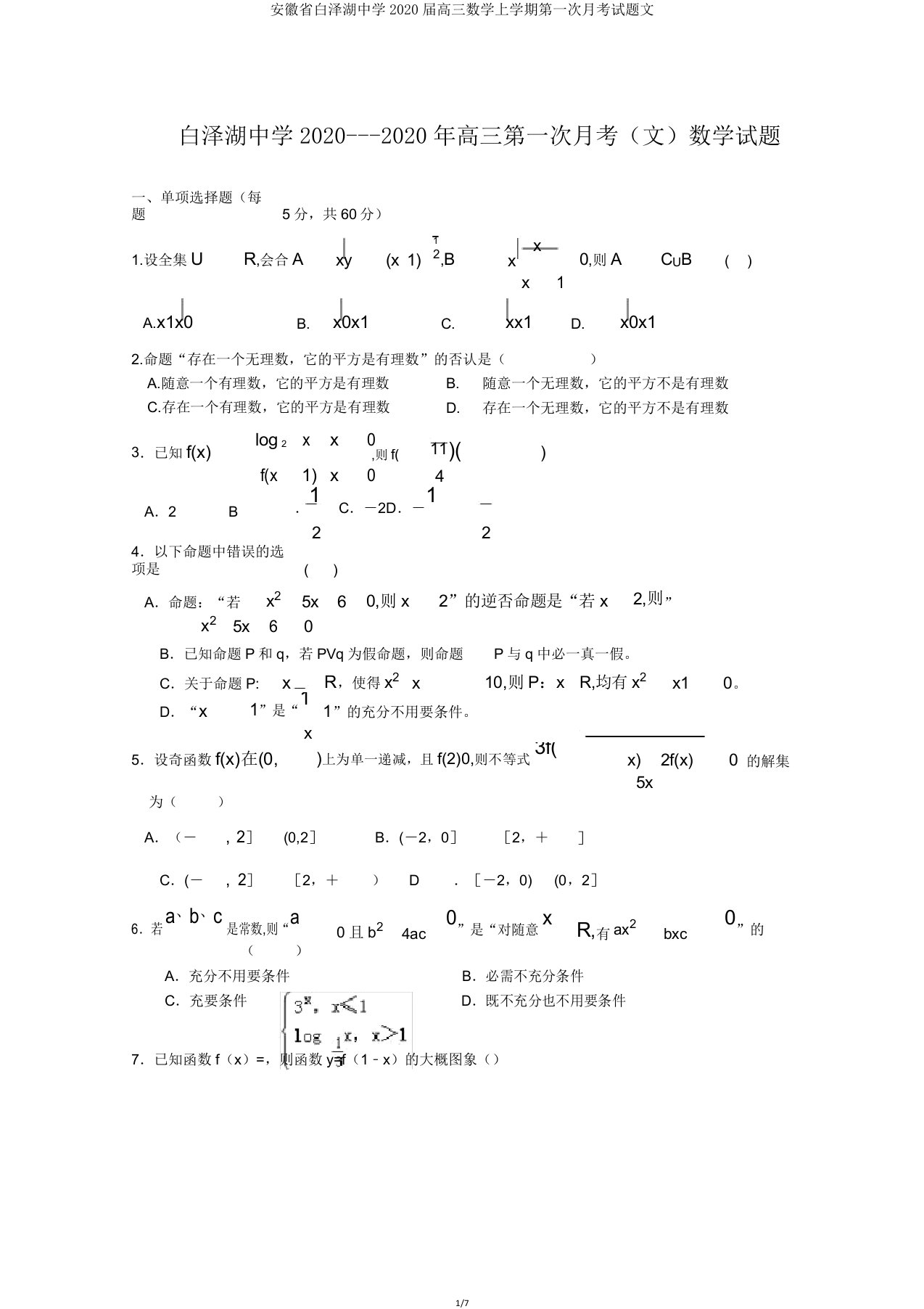 安徽省白泽湖中学2020届高三数学上学期第一次月考试题文