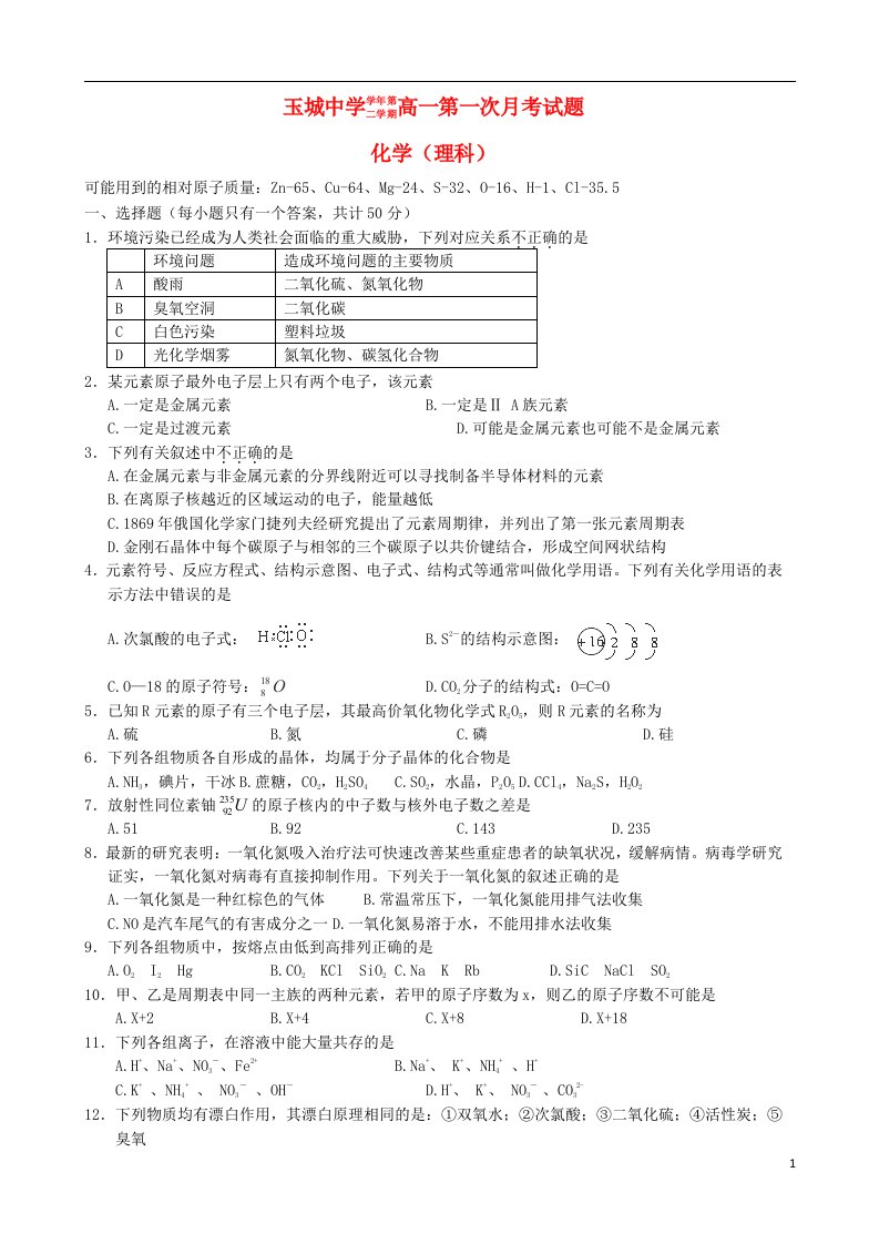 浙江省台州市玉环县玉城中学高一化学试题