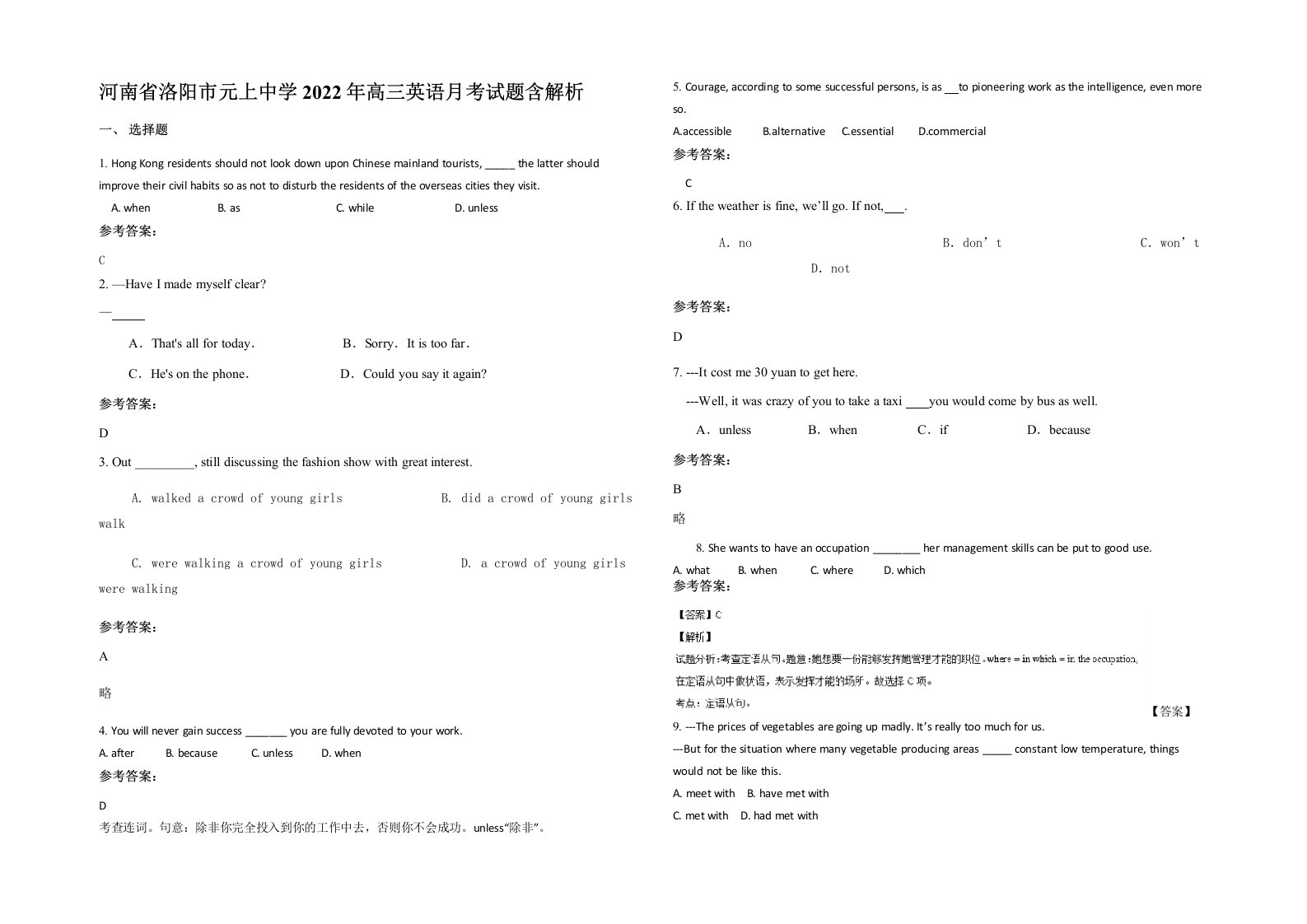 河南省洛阳市元上中学2022年高三英语月考试题含解析