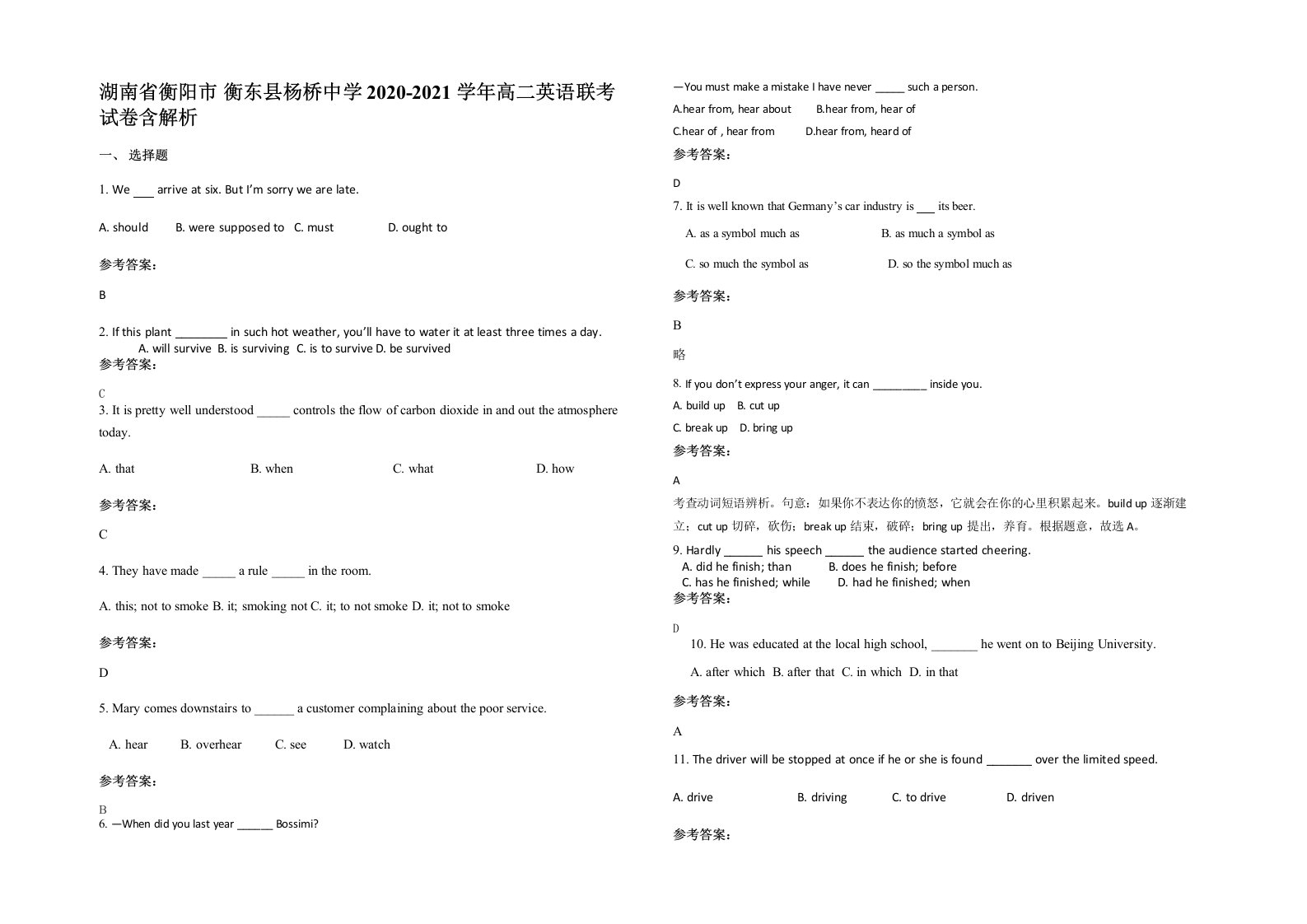 湖南省衡阳市衡东县杨桥中学2020-2021学年高二英语联考试卷含解析