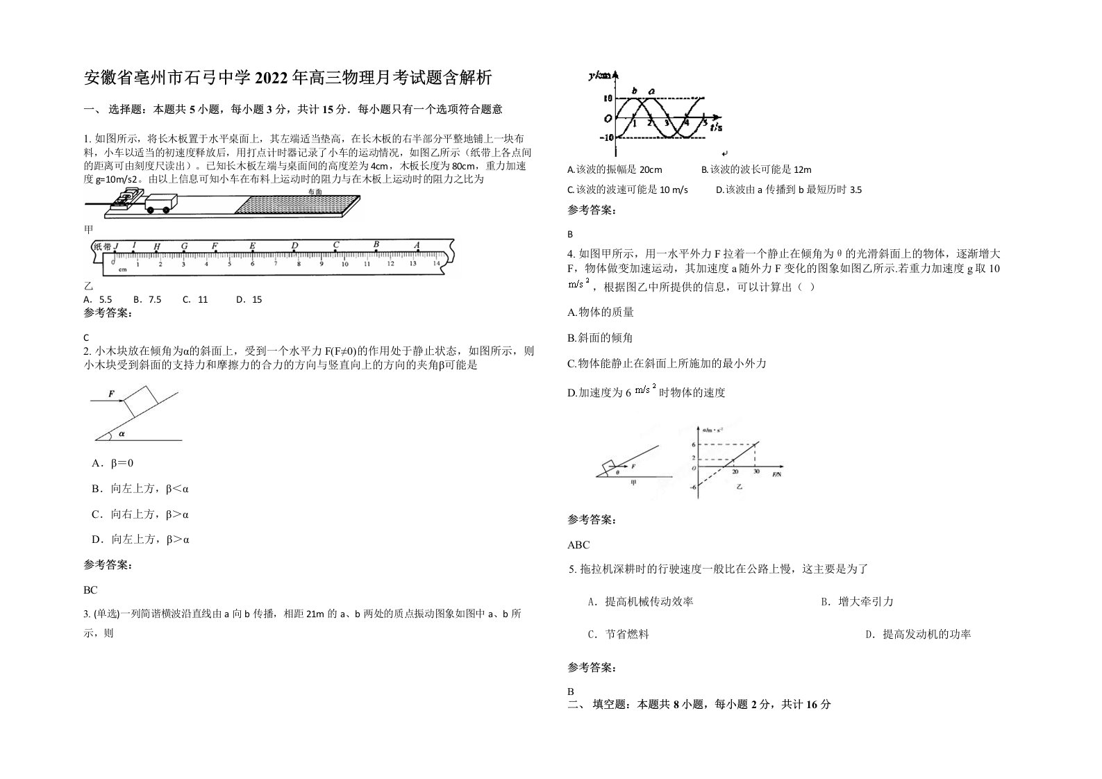 安徽省亳州市石弓中学2022年高三物理月考试题含解析