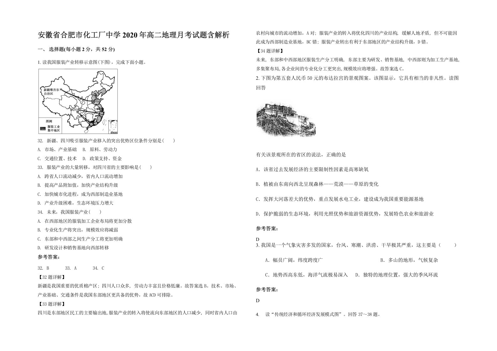 安徽省合肥市化工厂中学2020年高二地理月考试题含解析