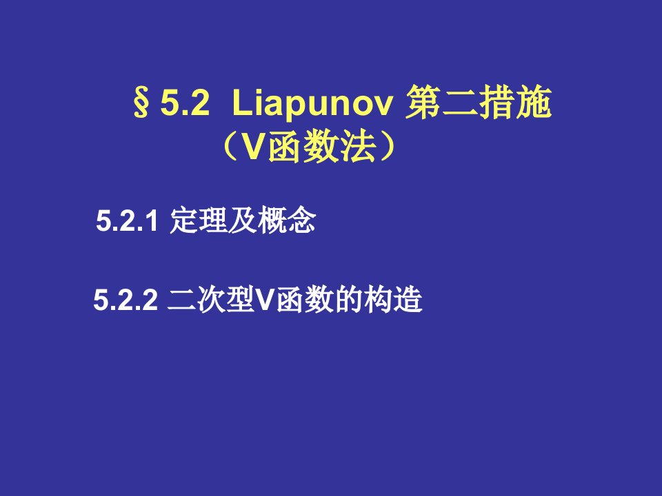 微分方程.2V函数市公开课一等奖课件百校联赛获奖课件