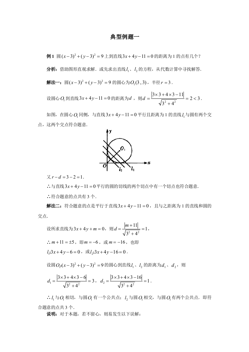 【小学中学教育精选】圆的方程