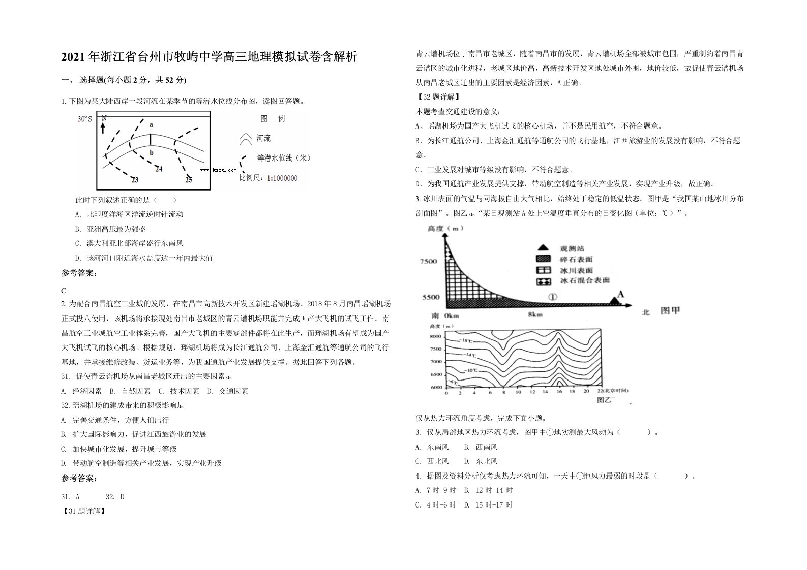 2021年浙江省台州市牧屿中学高三地理模拟试卷含解析