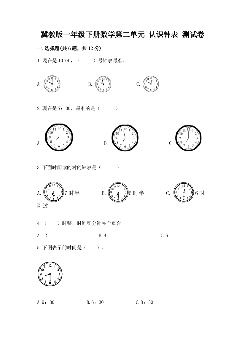 冀教版一年级下册数学第二单元