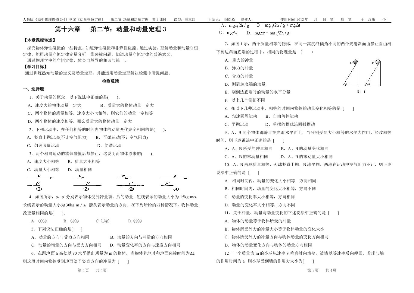 动量和动量定理练习题