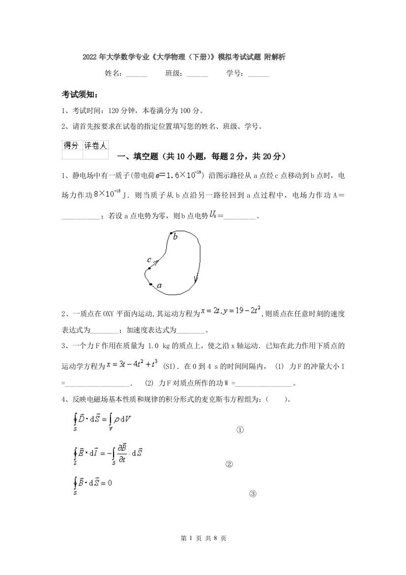 2022年大学数学专业大学物理下册模拟考试试题-附解析