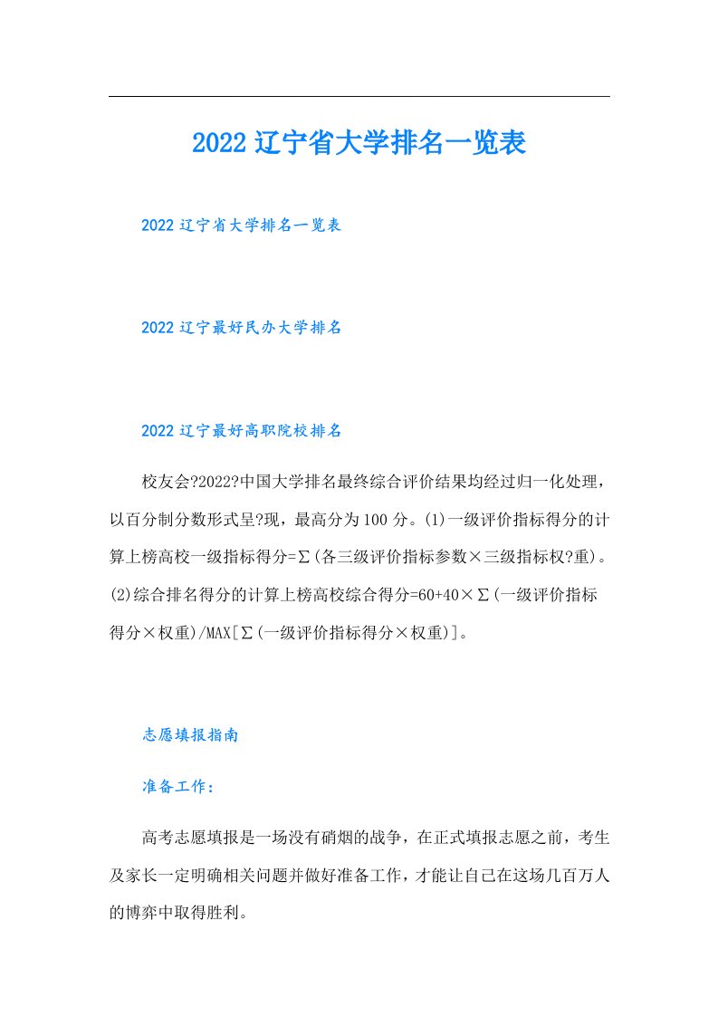 辽宁省大学排名一览表