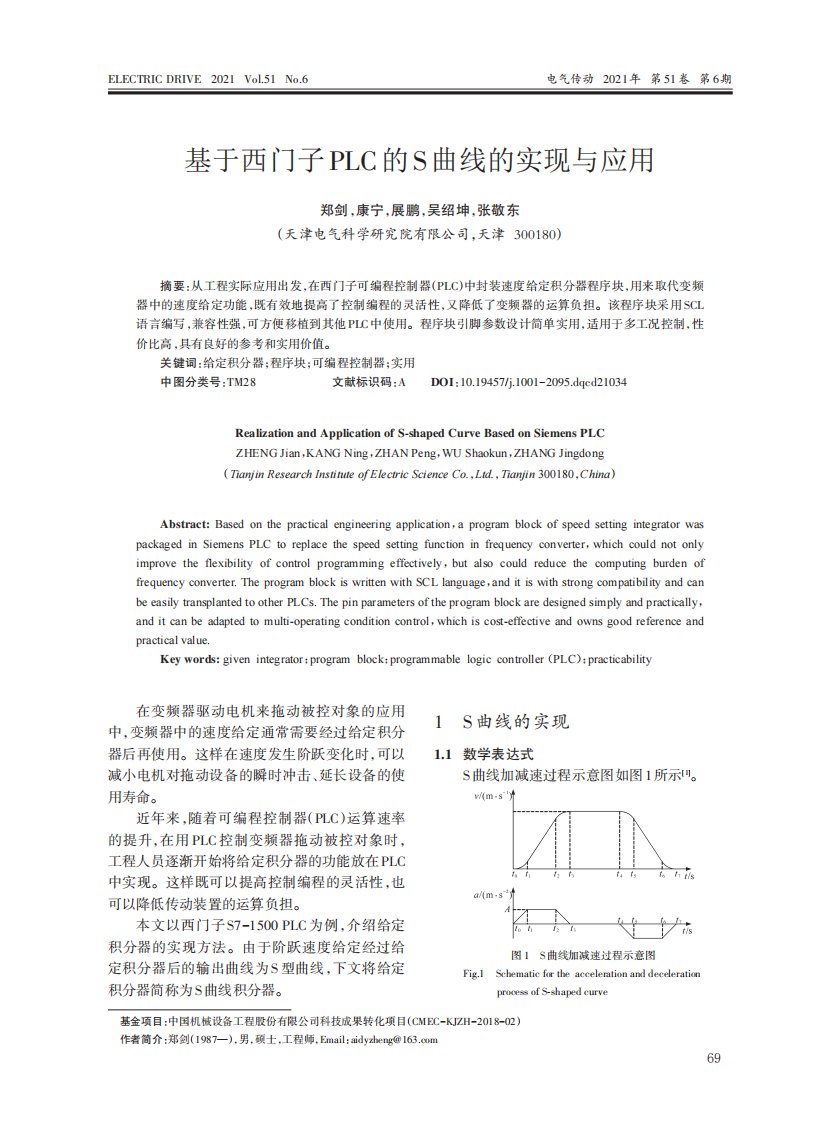 基于西门子plc的s曲线的实现与应用