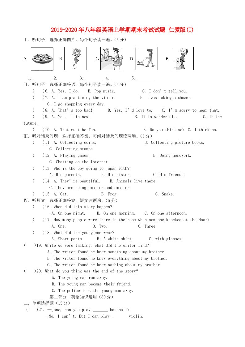 2019-2020年八年级英语上学期期末考试试题