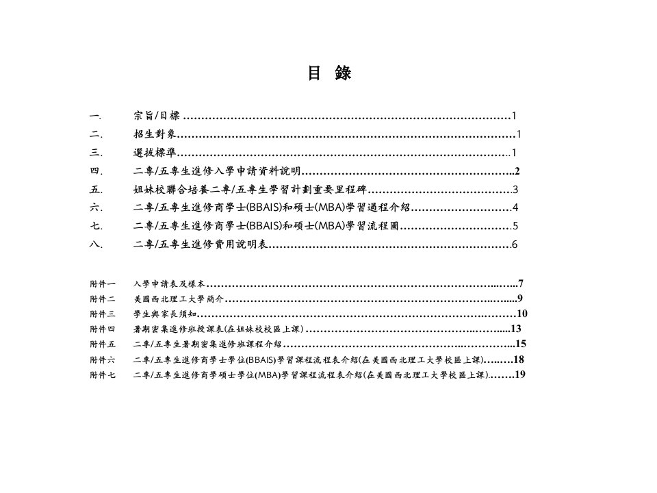 专生攻读美国商学士和硕士美国西北理工大学姐妹校简章