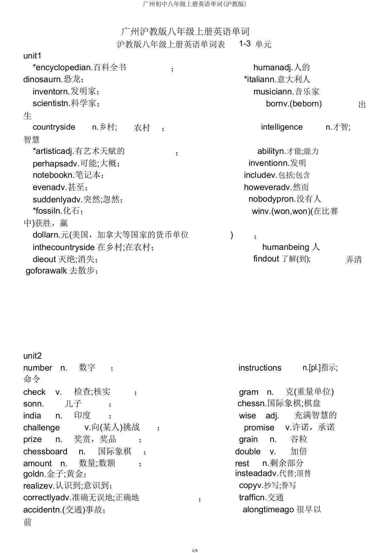 广州初中八年级上册英语单词(沪教版)