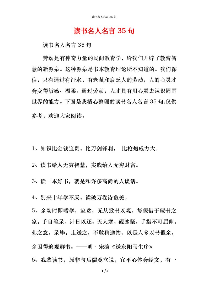 读书名人名言35句