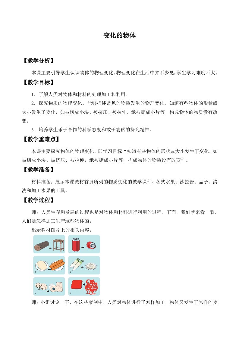 三年级下册科学教案