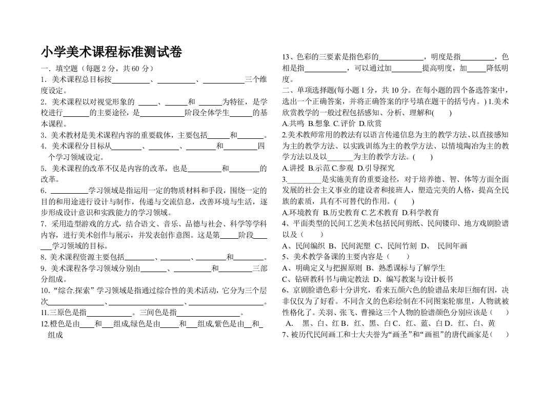 小学美术新课程标准试题及答案