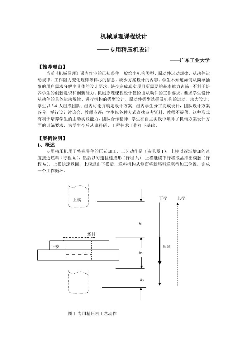 机械设计说明书模板