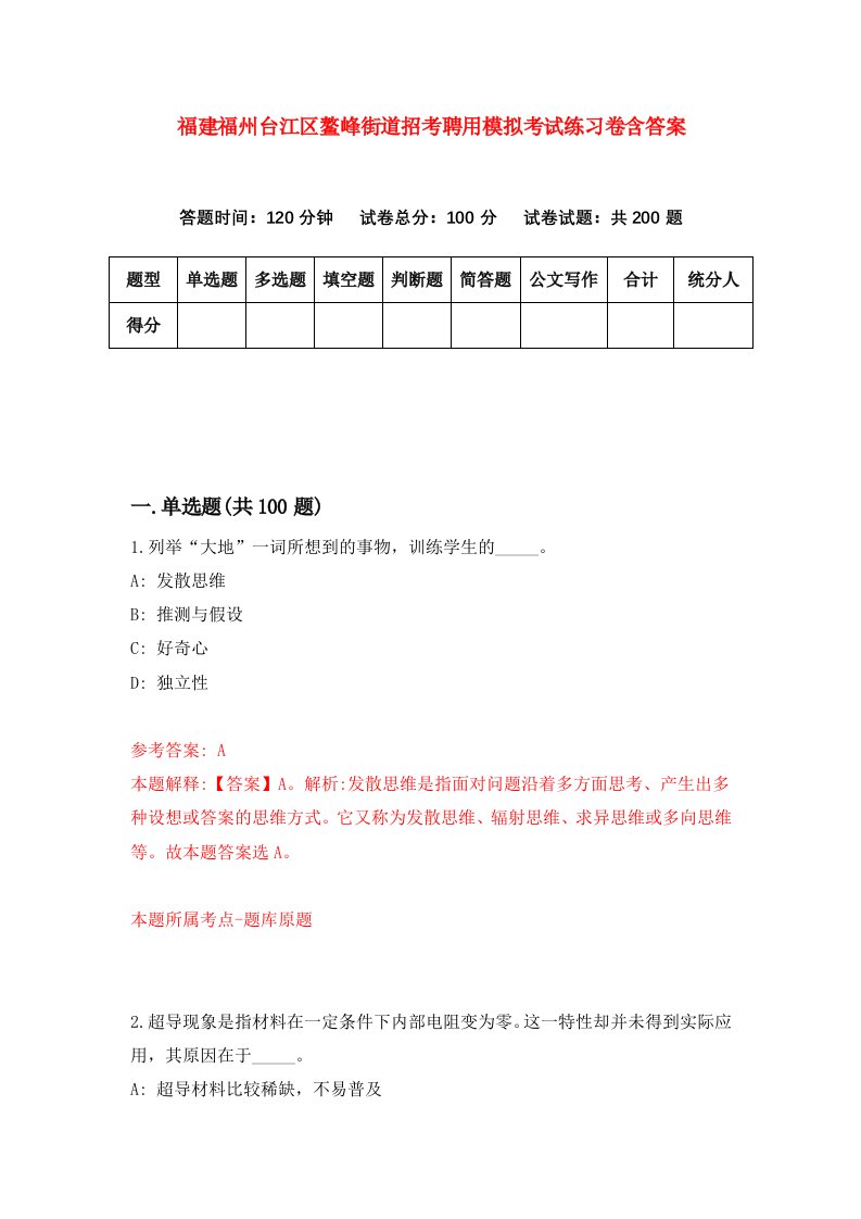 福建福州台江区鳌峰街道招考聘用模拟考试练习卷含答案第2次