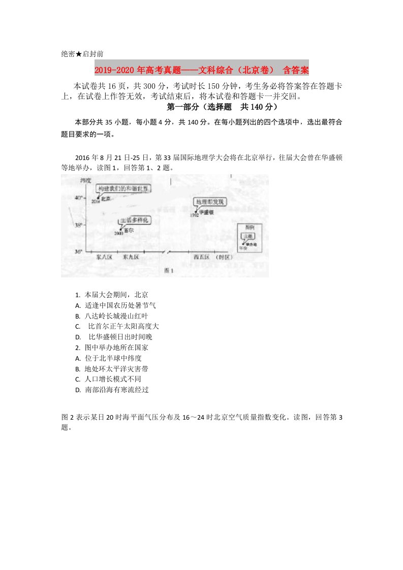 2019-2020年高考真题——文科综合（北京卷）