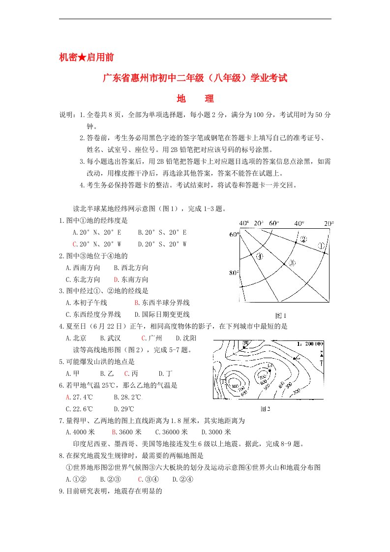 广东省惠州市中考地理真题试题