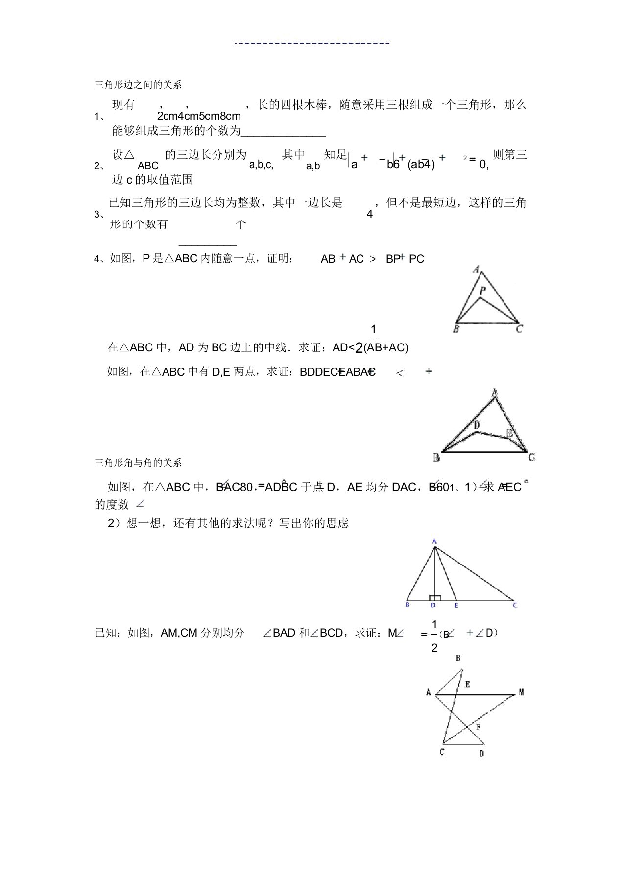 浙教版数学八年级的上三角形初步培优复习提高讲义