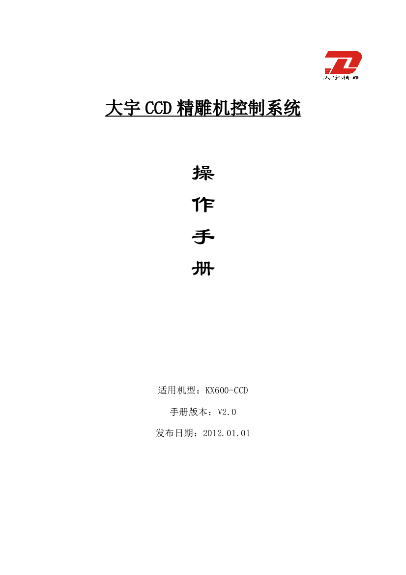 大宇CCD精雕机控系统软件操作手册