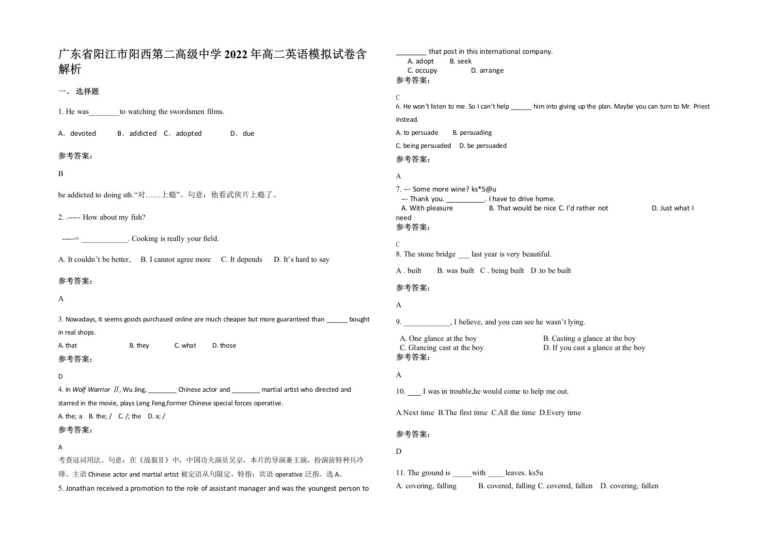 广东省阳江市阳西第二高级中学2022年高二英语模拟试卷含解析