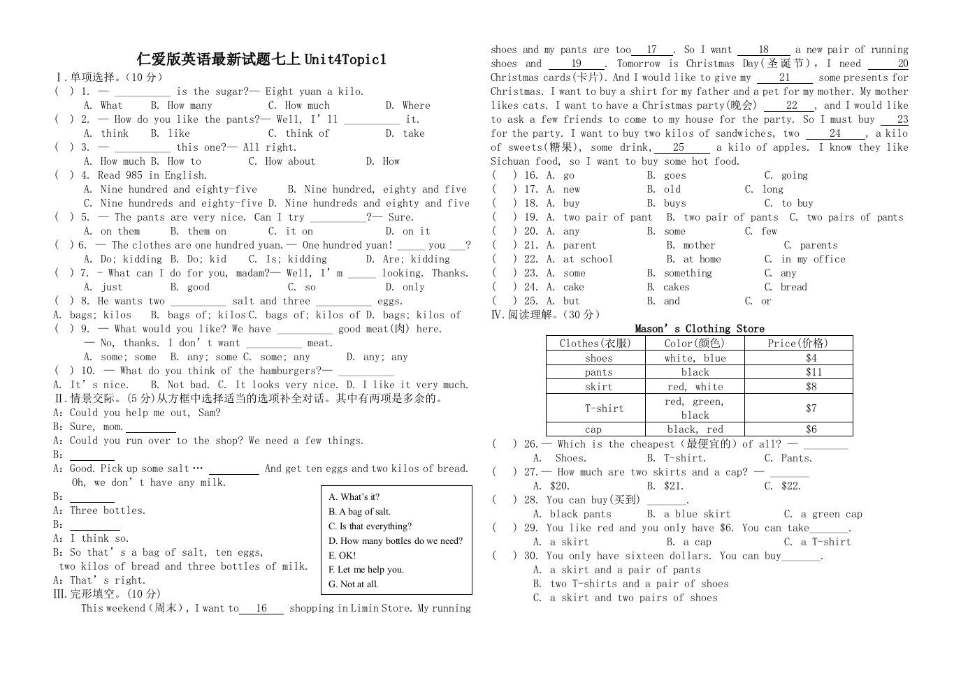 仁爱英语七年级上册试题