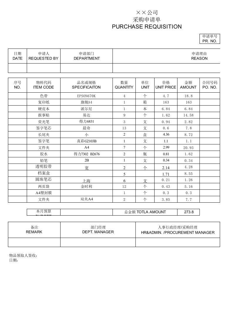 采购申请单(财务部)