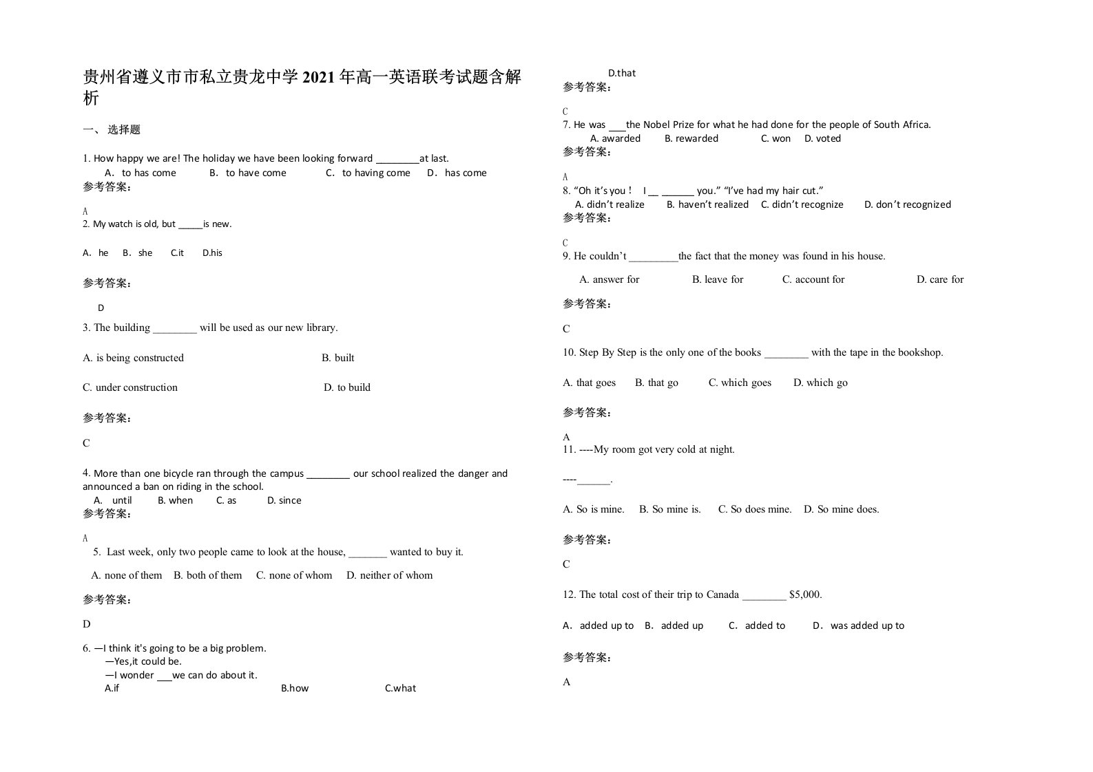 贵州省遵义市市私立贵龙中学2021年高一英语联考试题含解析