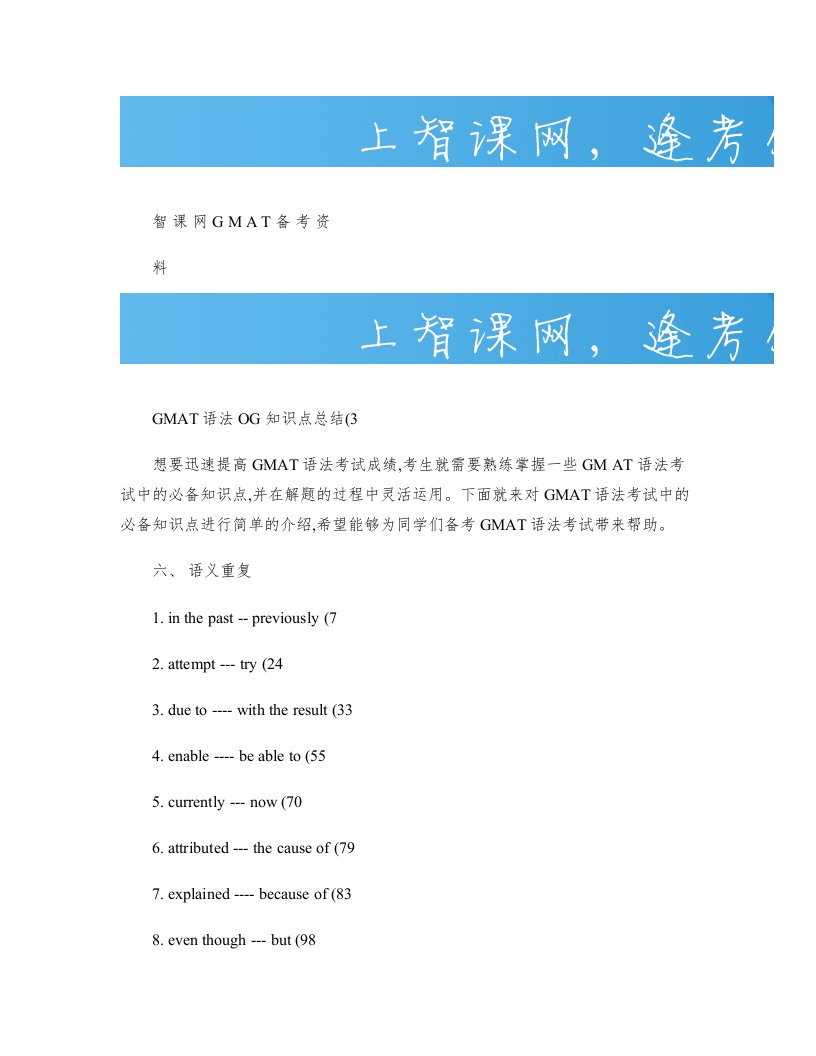 gmat语法og知识点总结(3)