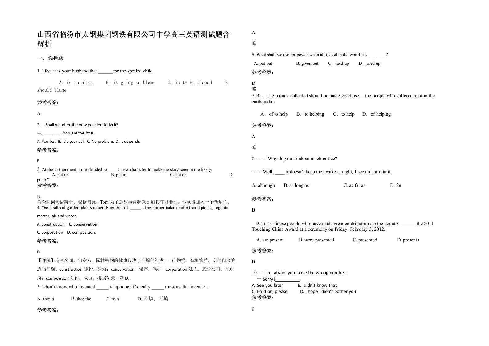 山西省临汾市太钢集团钢铁有限公司中学高三英语测试题含解析