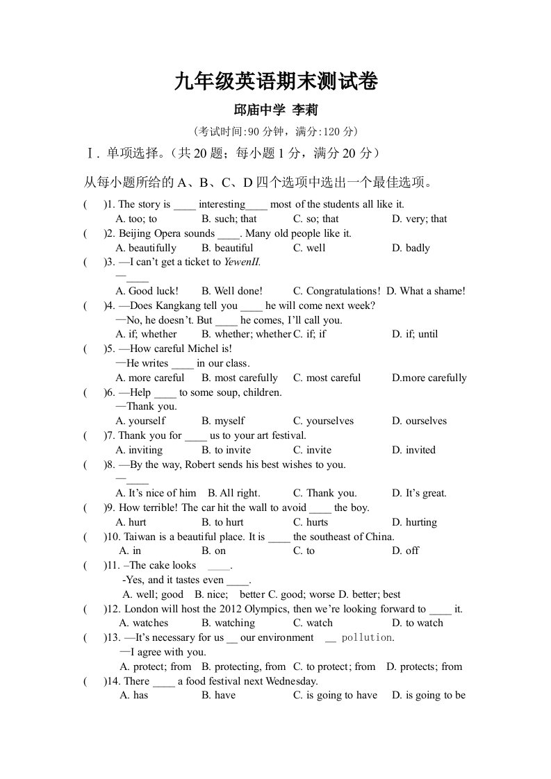 九年级英语期末测试卷