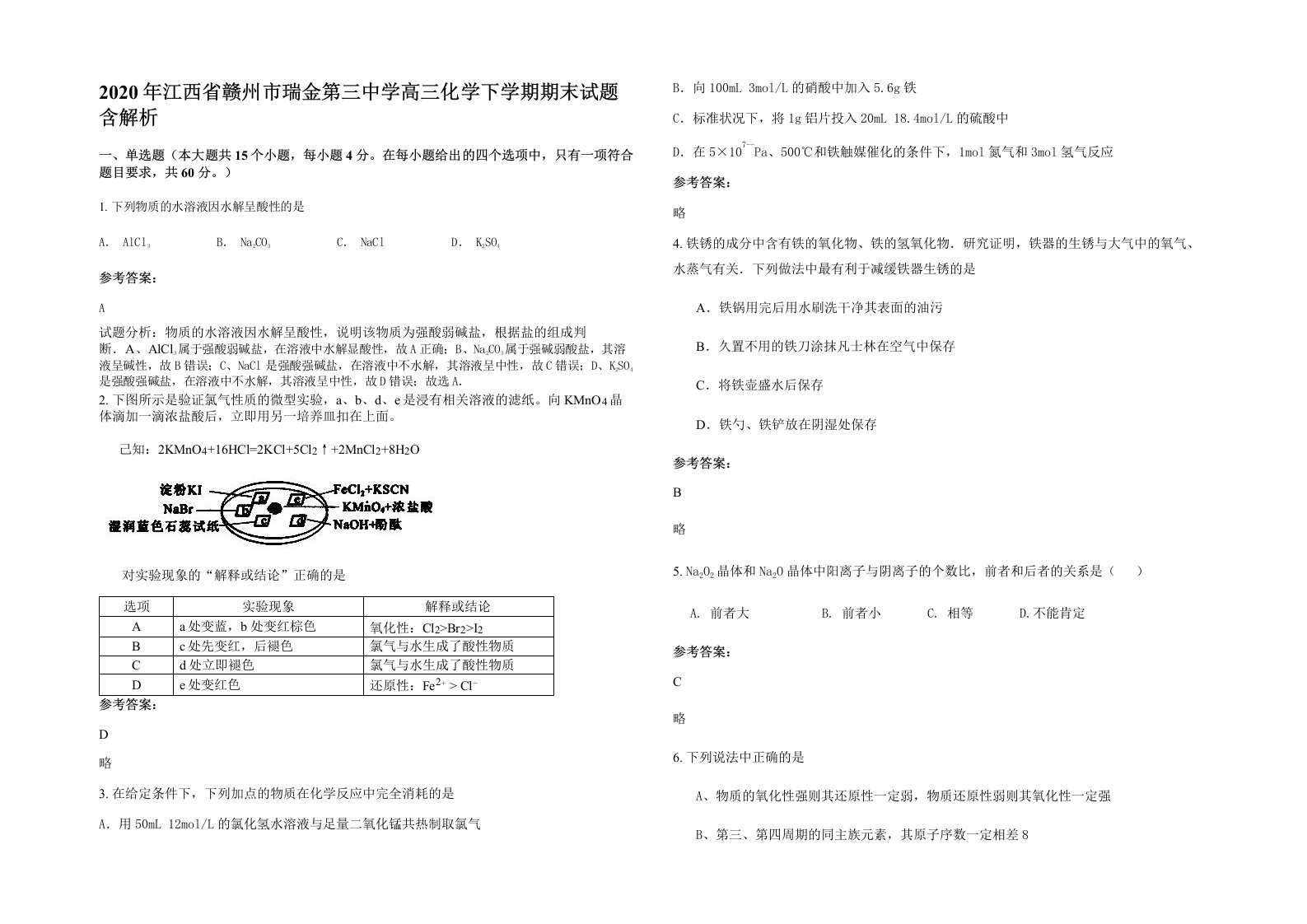 2020年江西省赣州市瑞金第三中学高三化学下学期期末试题含解析