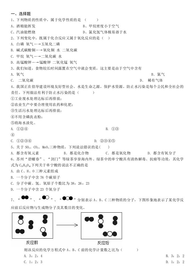 九年级上册化学期末考试