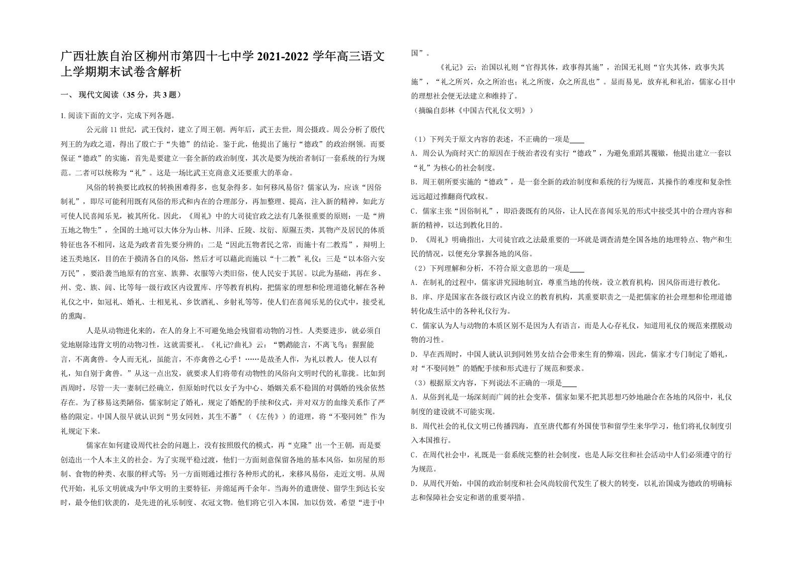 广西壮族自治区柳州市第四十七中学2021-2022学年高三语文上学期期末试卷含解析