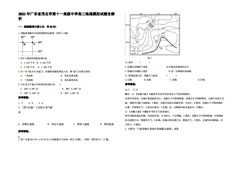 2021年广东省茂名市第十一高级中学高三地理模拟试题含解析