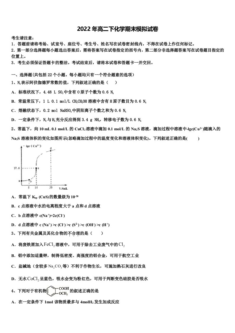 2022年青海省湟川中学高二化学第二学期期末质量检测模拟试题含解析