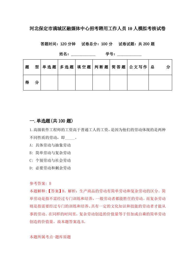 河北保定市满城区融媒体中心招考聘用工作人员10人模拟考核试卷4